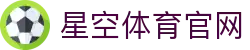 星空体育(xingkong)中国官网 - 体育服务内容中心